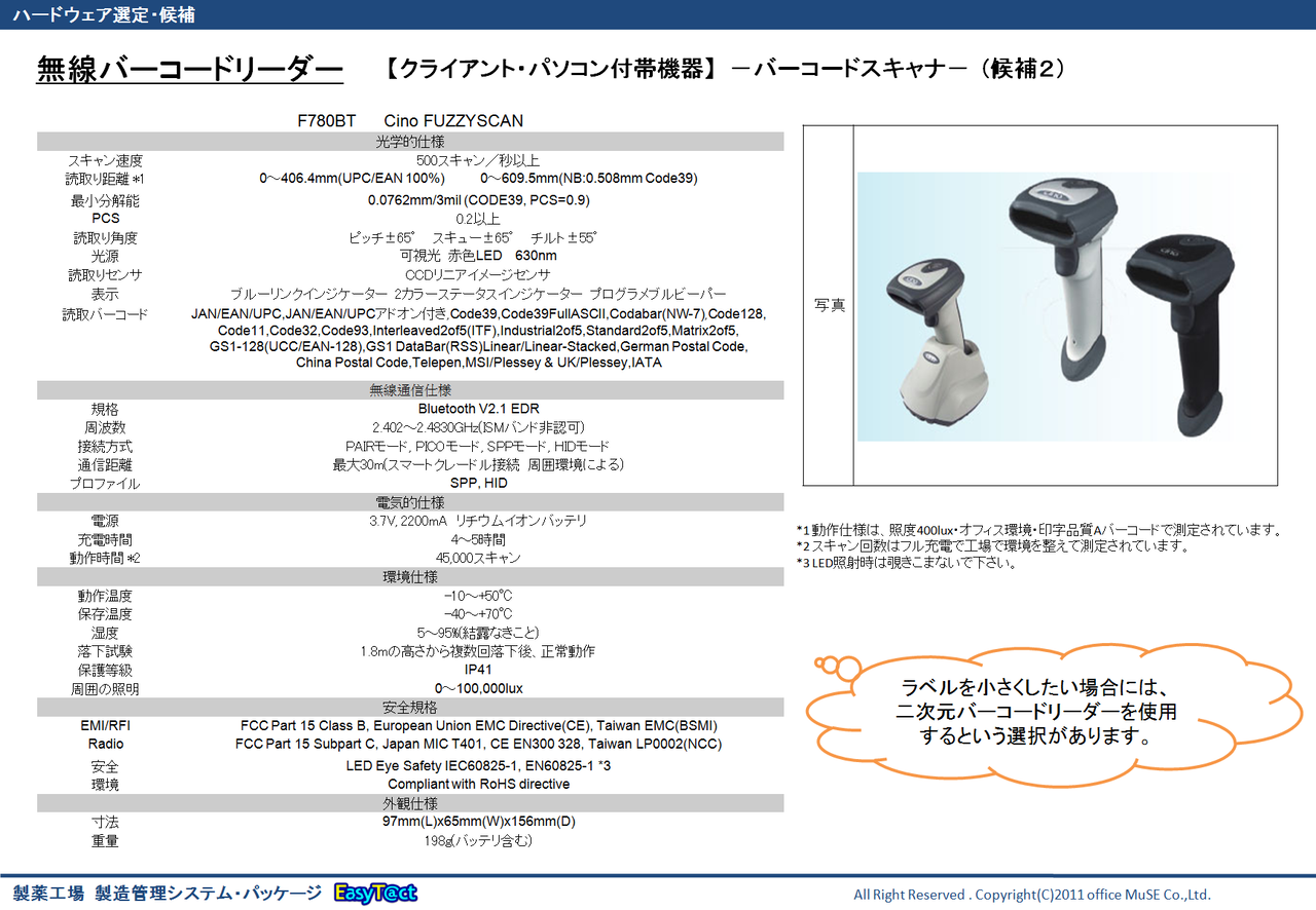 無線バーコードリーダー2