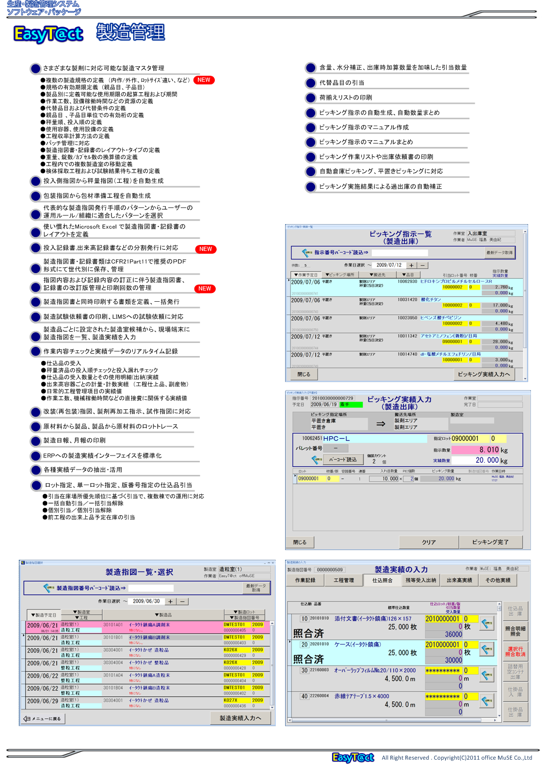 製造管理